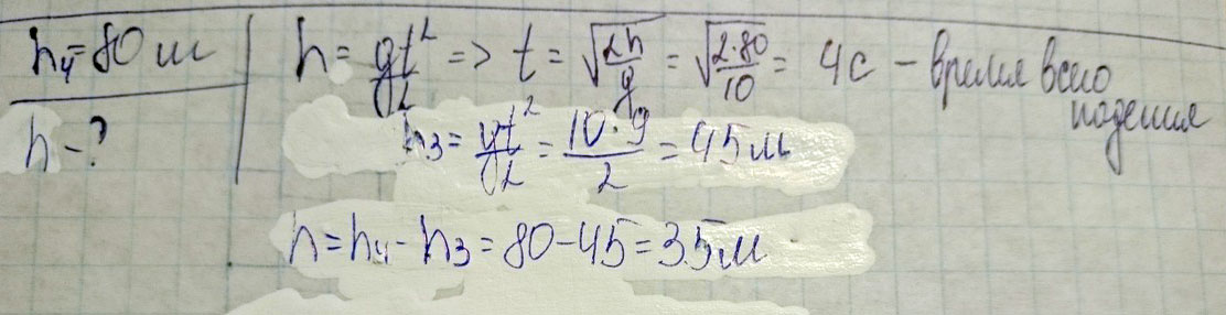 Со стола высотой 80 см на пол падает карандаш определить время падения