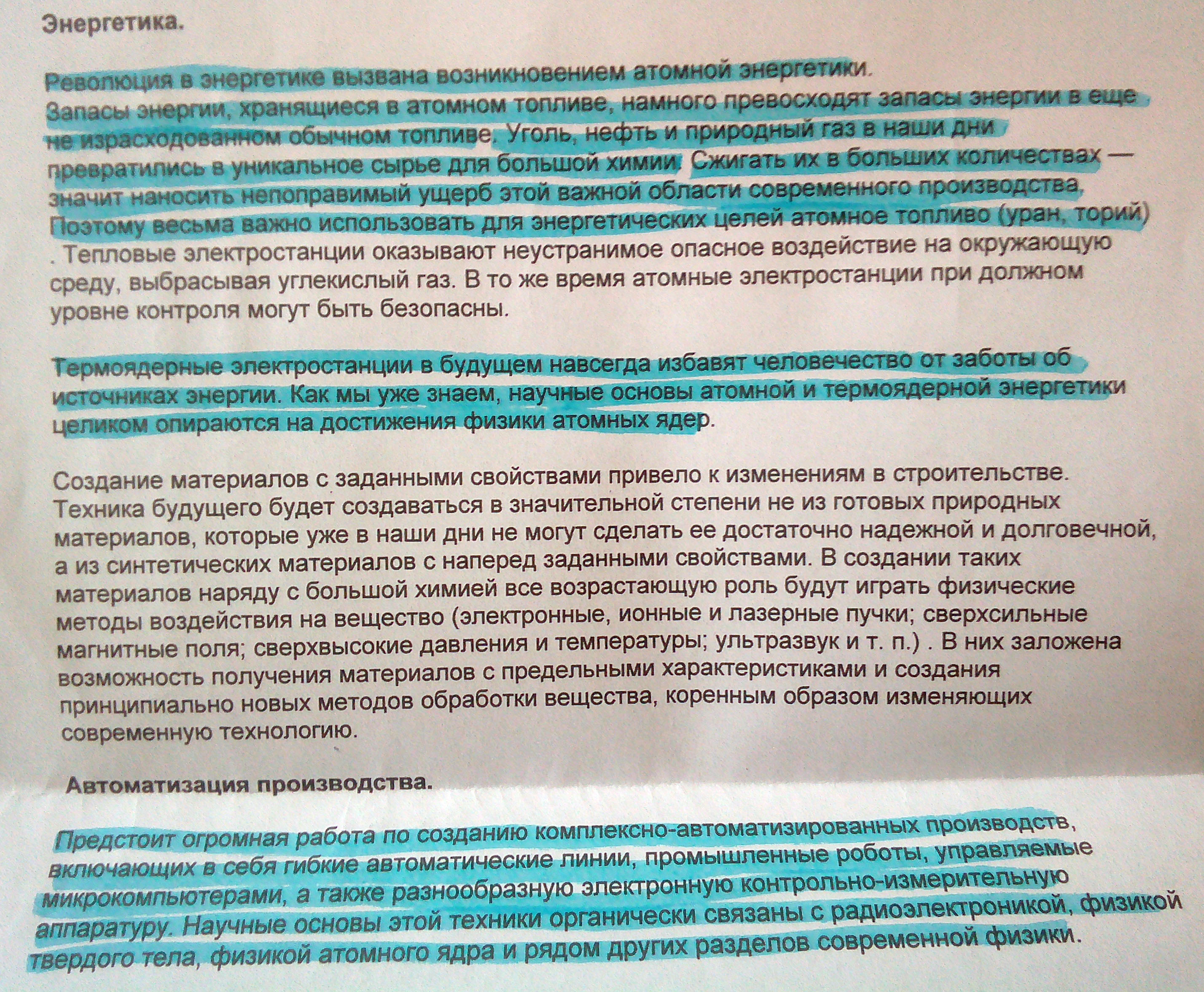 Сообщение по теме физика и техника.
